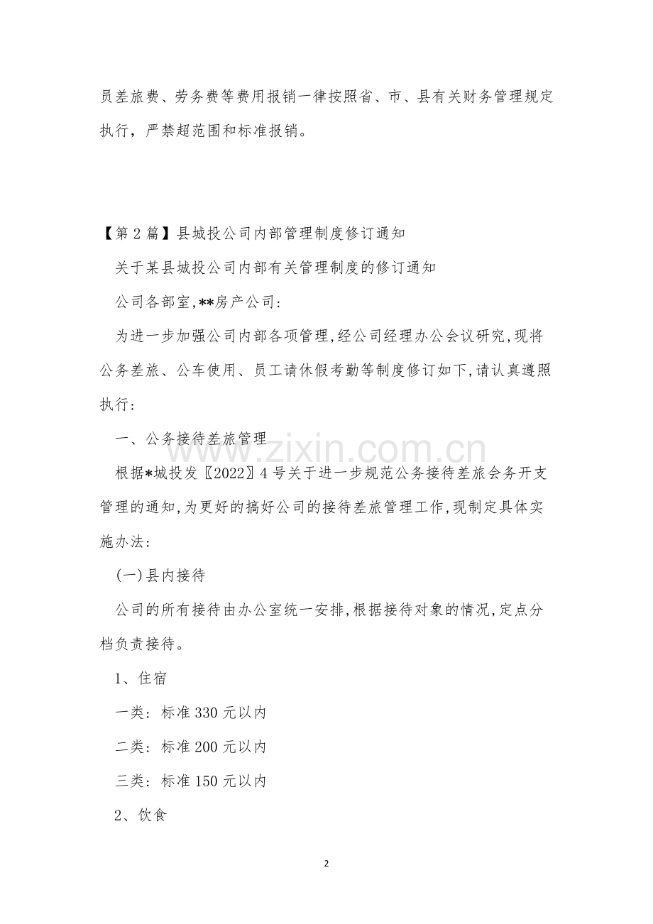 通知管理制度5篇.docx_第2页