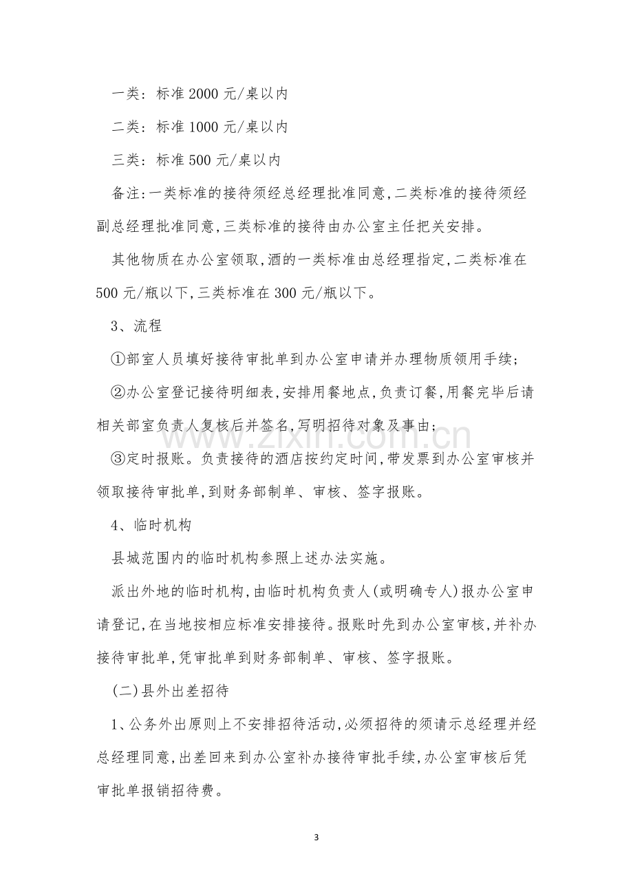 通知管理制度5篇.docx_第3页