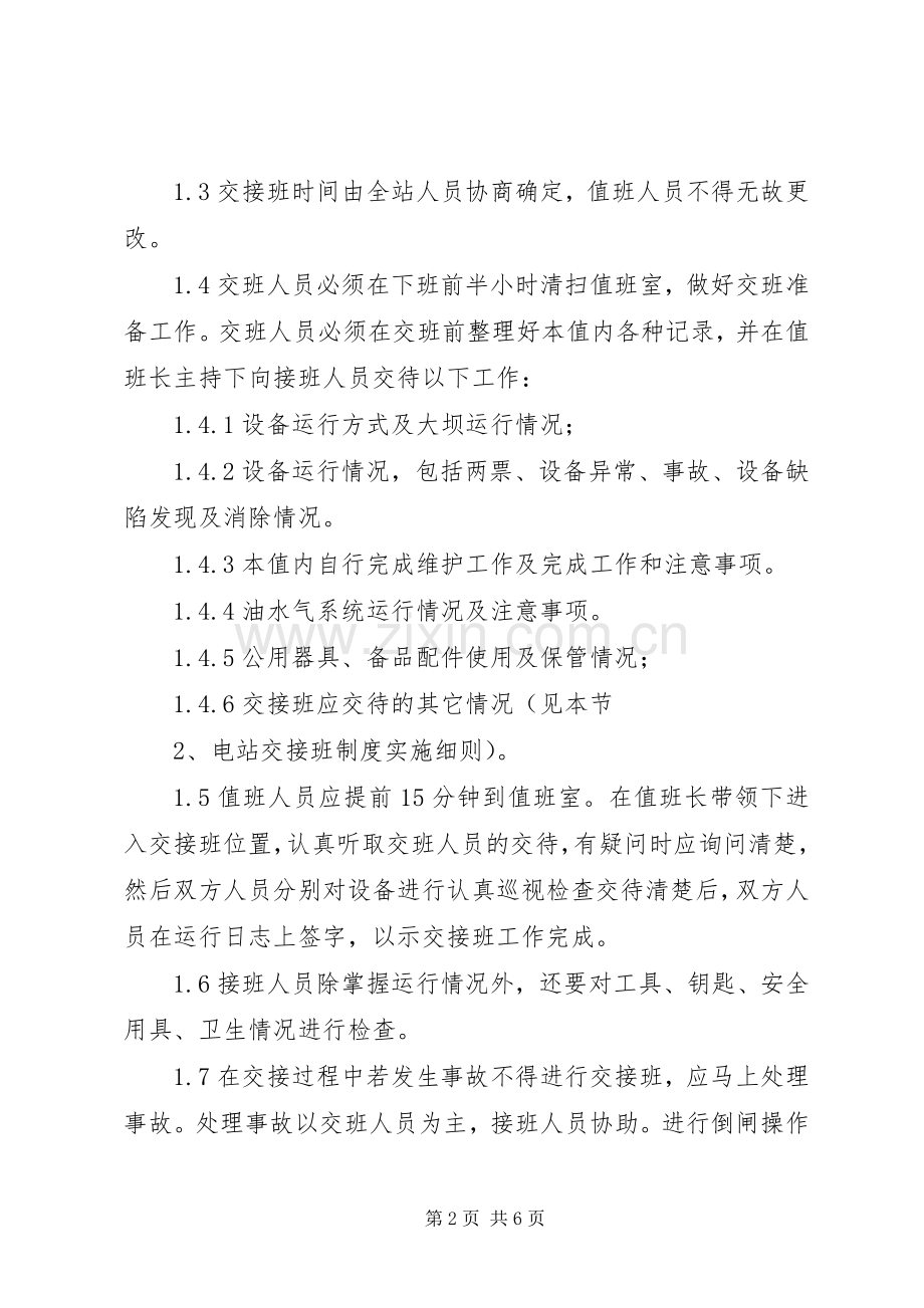 水电站交接班规章制度.docx_第2页