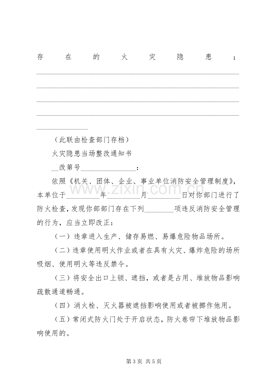 消防安全隐患整改规章制度细则.docx_第3页