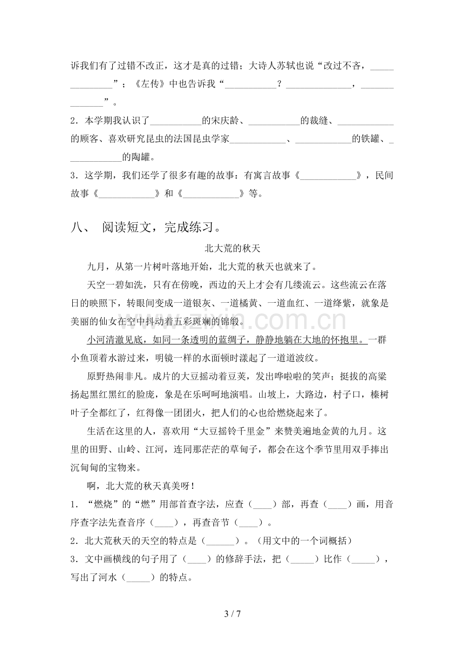 苏教版三年级语文下册期末试卷及答案1份.doc_第3页