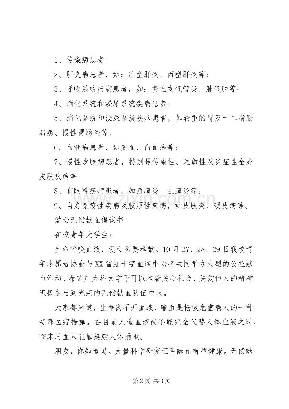 爱心无偿献血倡议书范文.docx_第2页