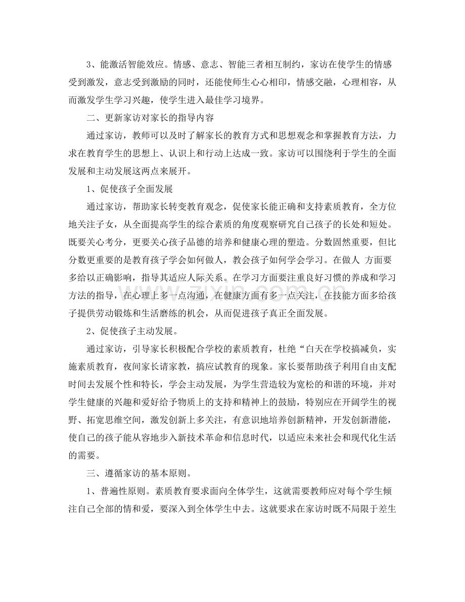 教师家访工作计划 .docx_第2页