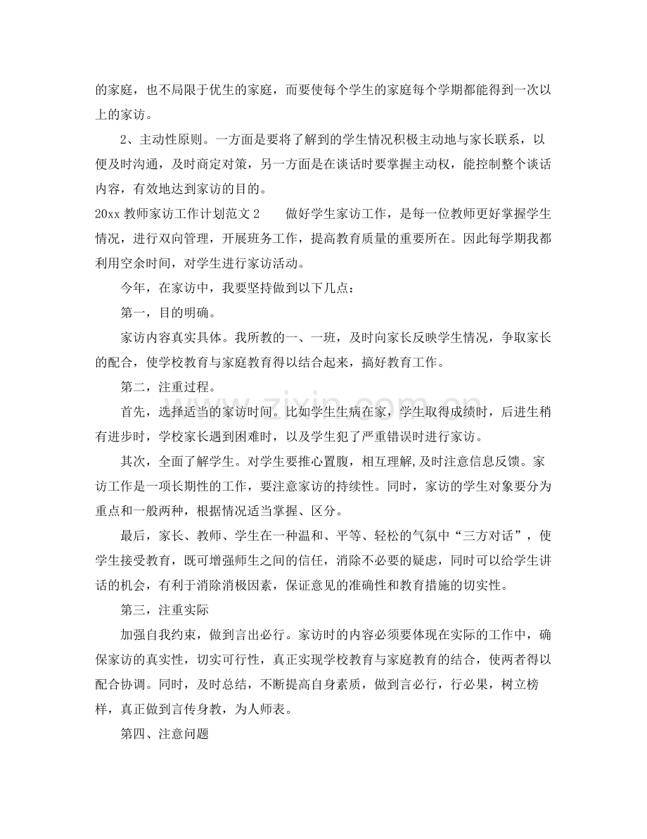 教师家访工作计划 .docx_第3页