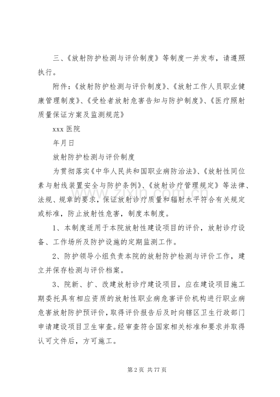 放射管理规章制度范文大全.docx_第2页