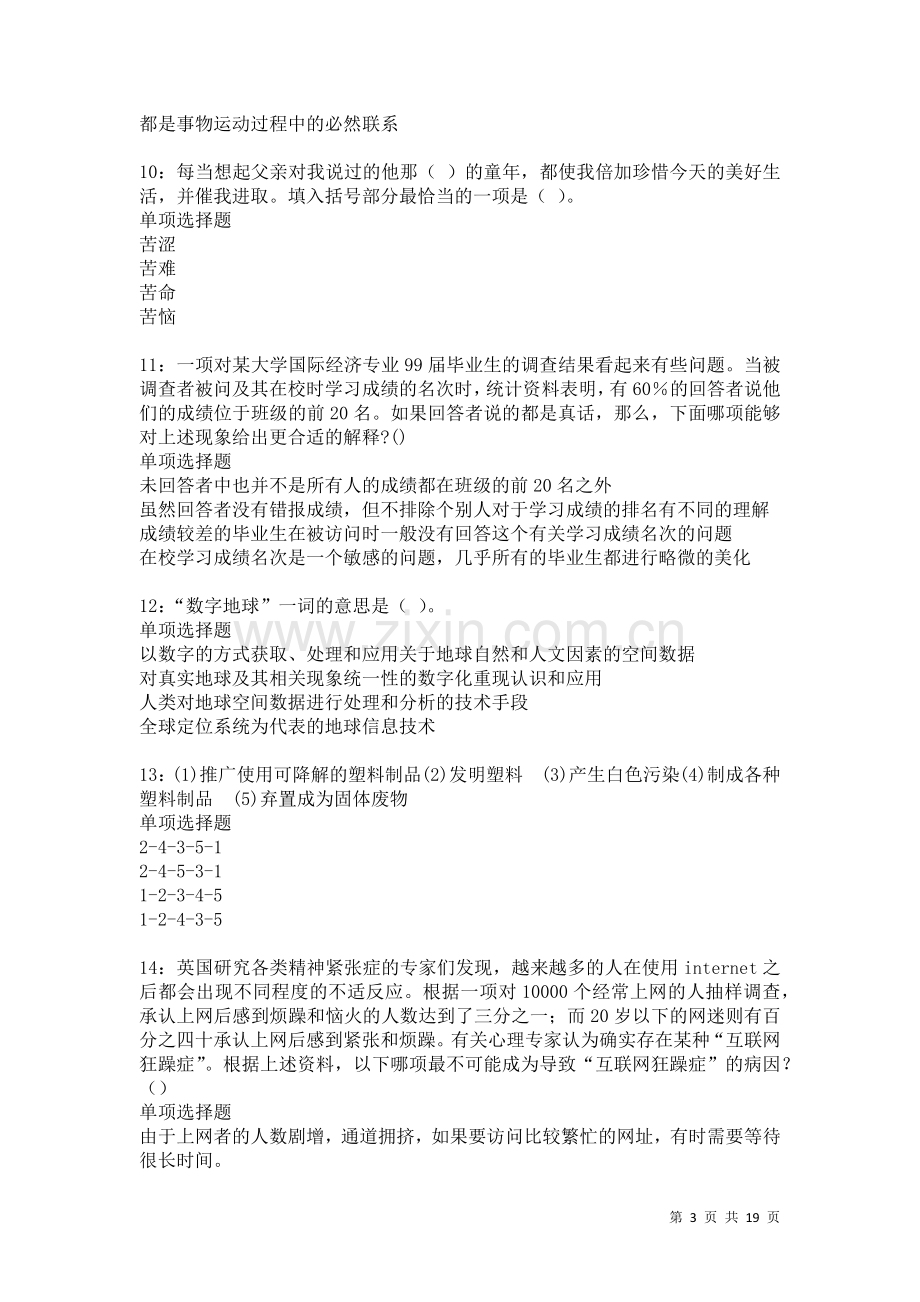 伊犁2021年事业单位招聘考试真题及答案解析卷.docx_第3页