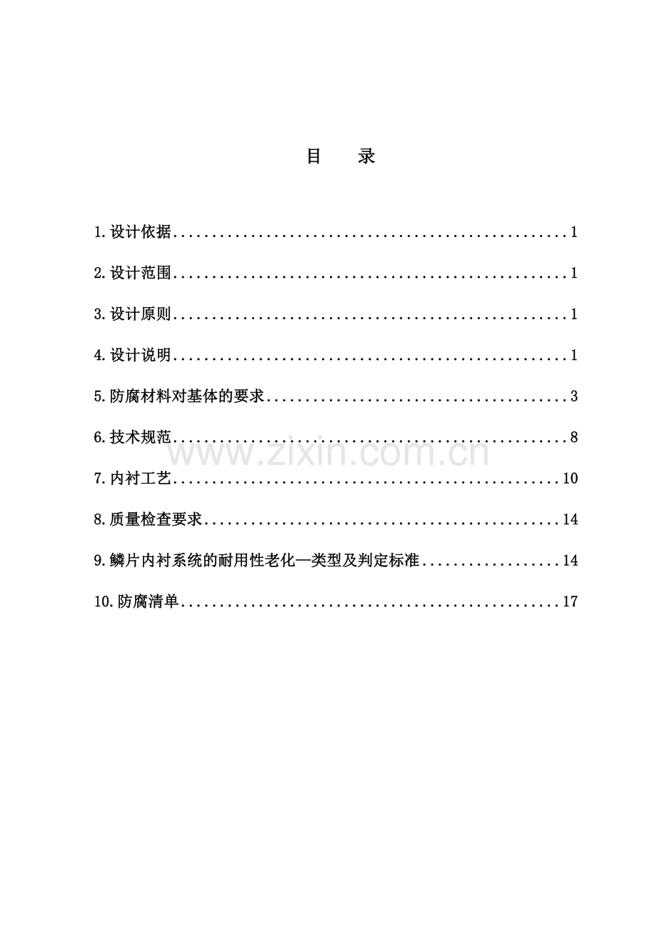 防腐技术协议.doc_第2页