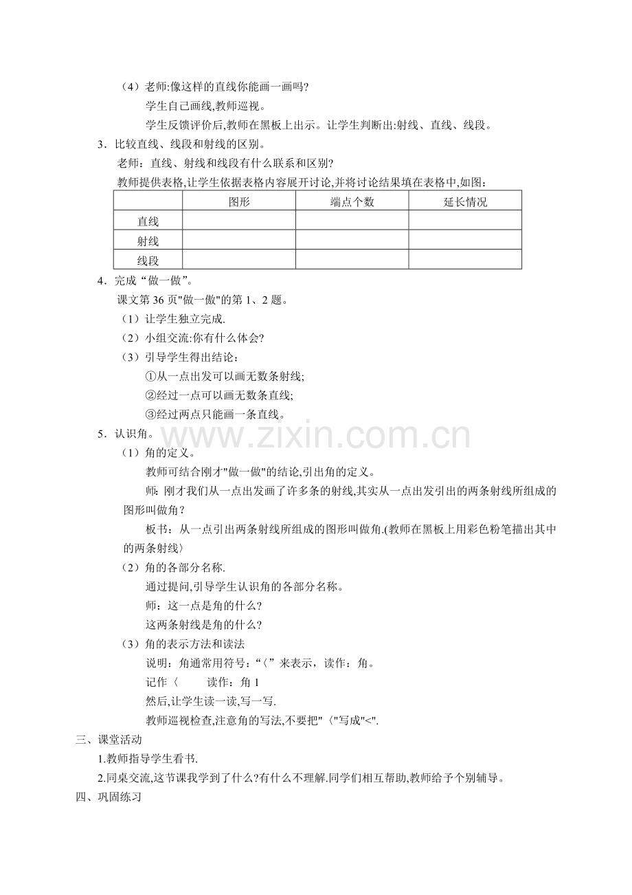 人教版小学数学四年级上册教案2、角的度量.doc_第2页