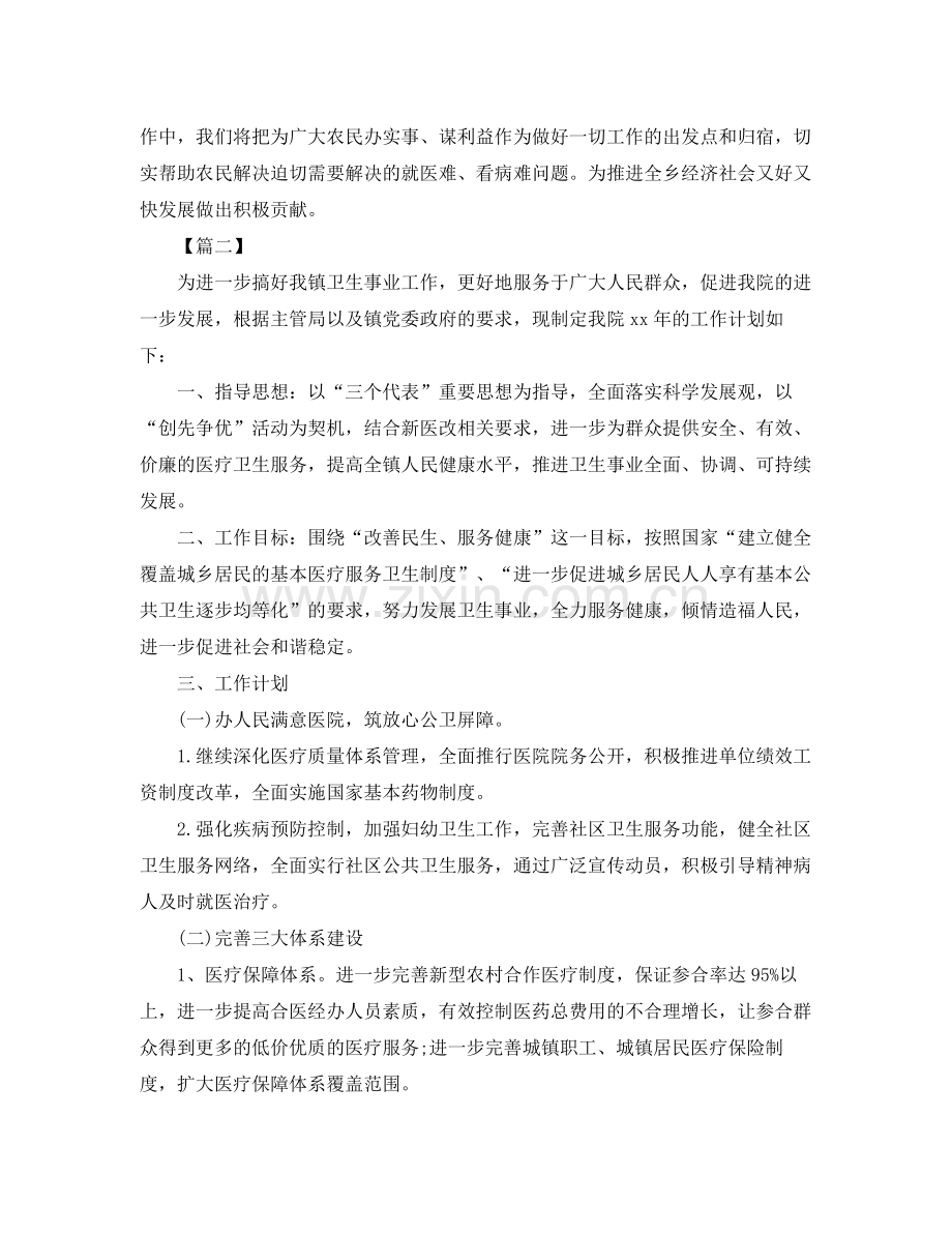 乡镇卫生所工作计划 .docx_第2页