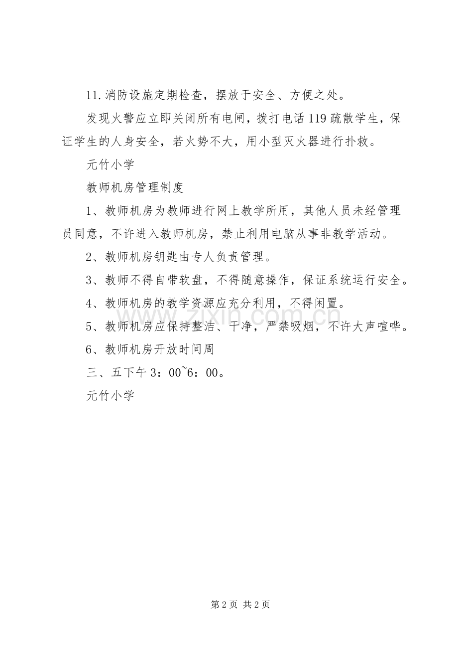 计算机房管理使用规章制度.docx_第2页