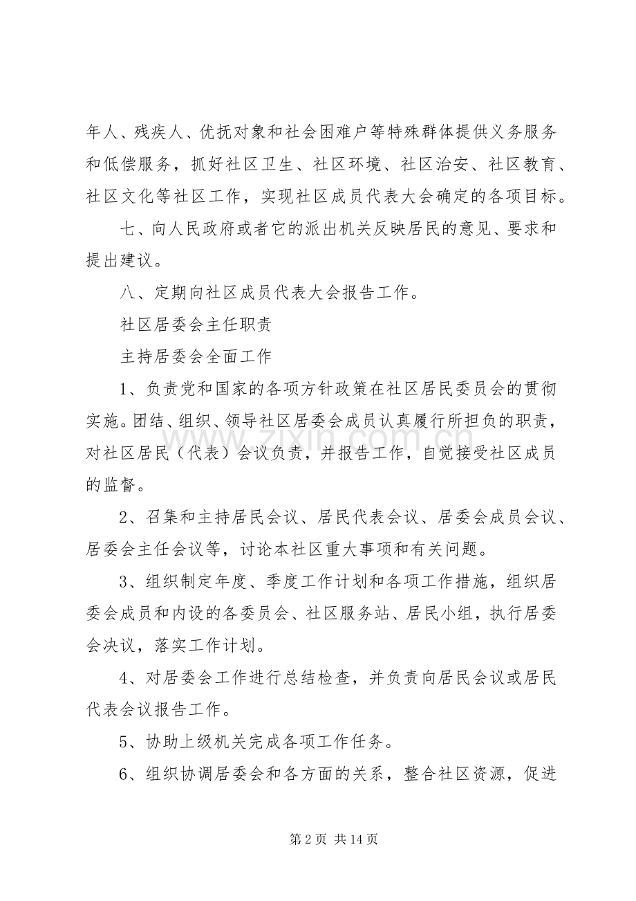 学校各类职责要求和规章制度 .docx_第2页