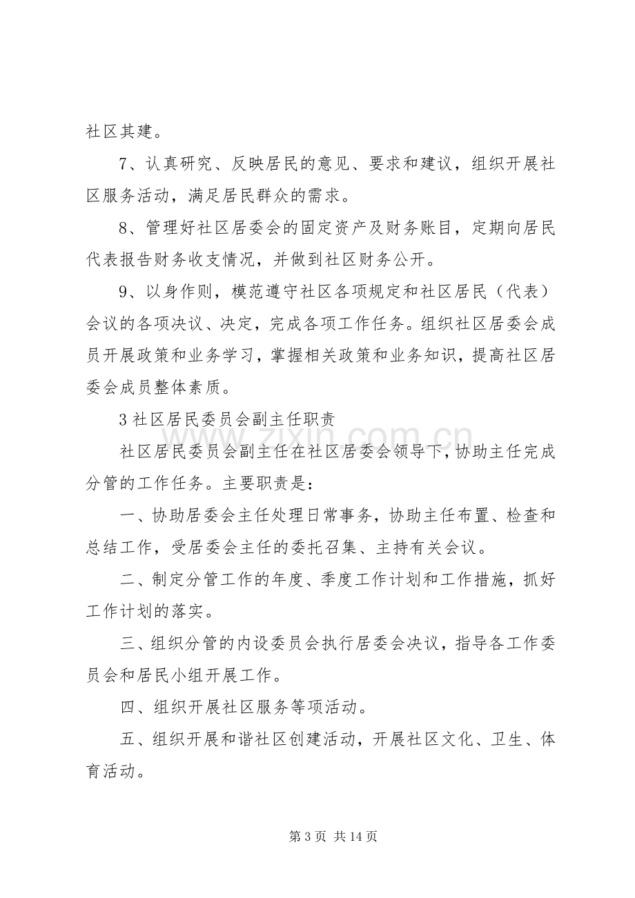 学校各类职责要求和规章制度 .docx_第3页