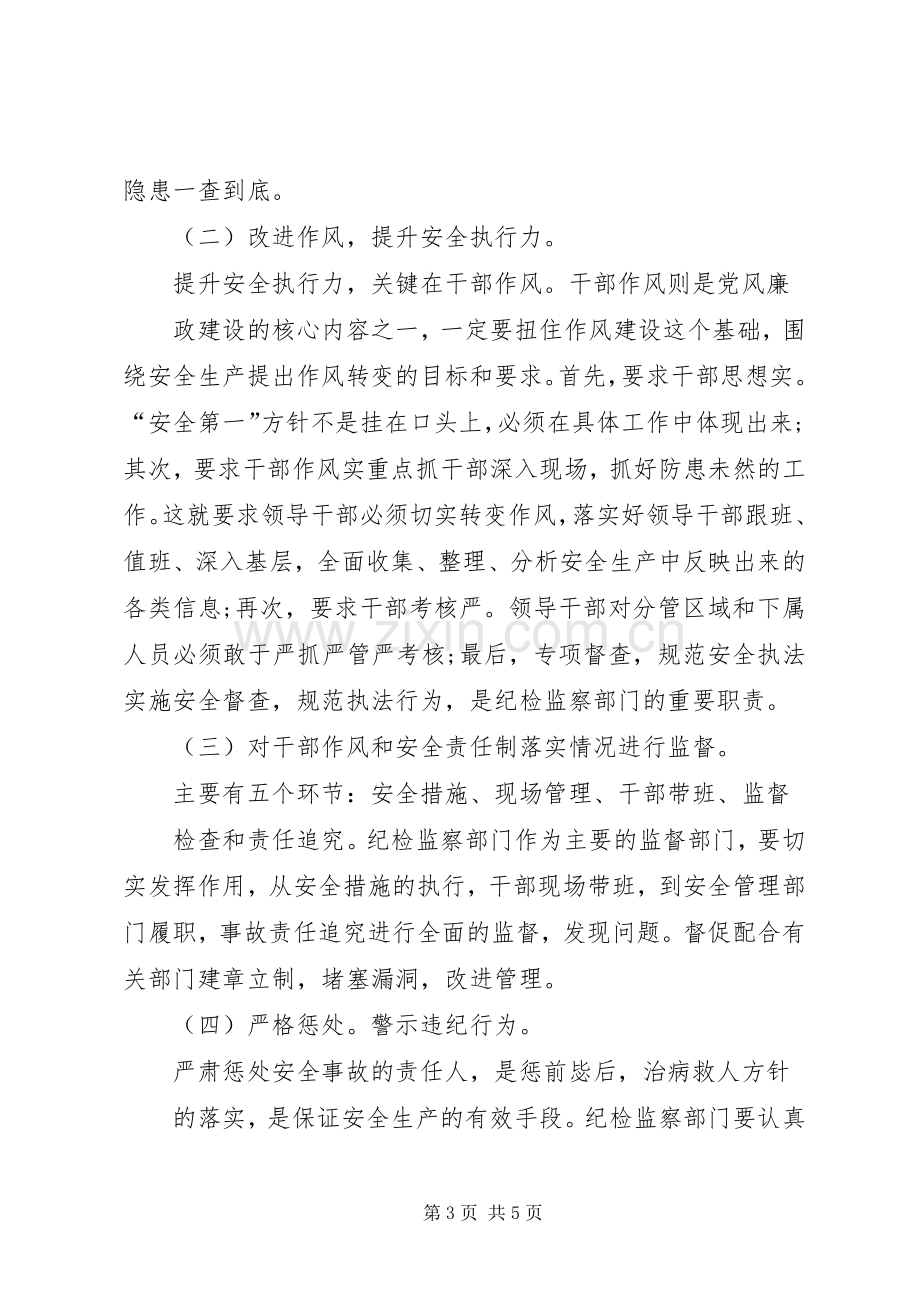 以规章制度建设促进党风廉政建设(2).docx_第3页