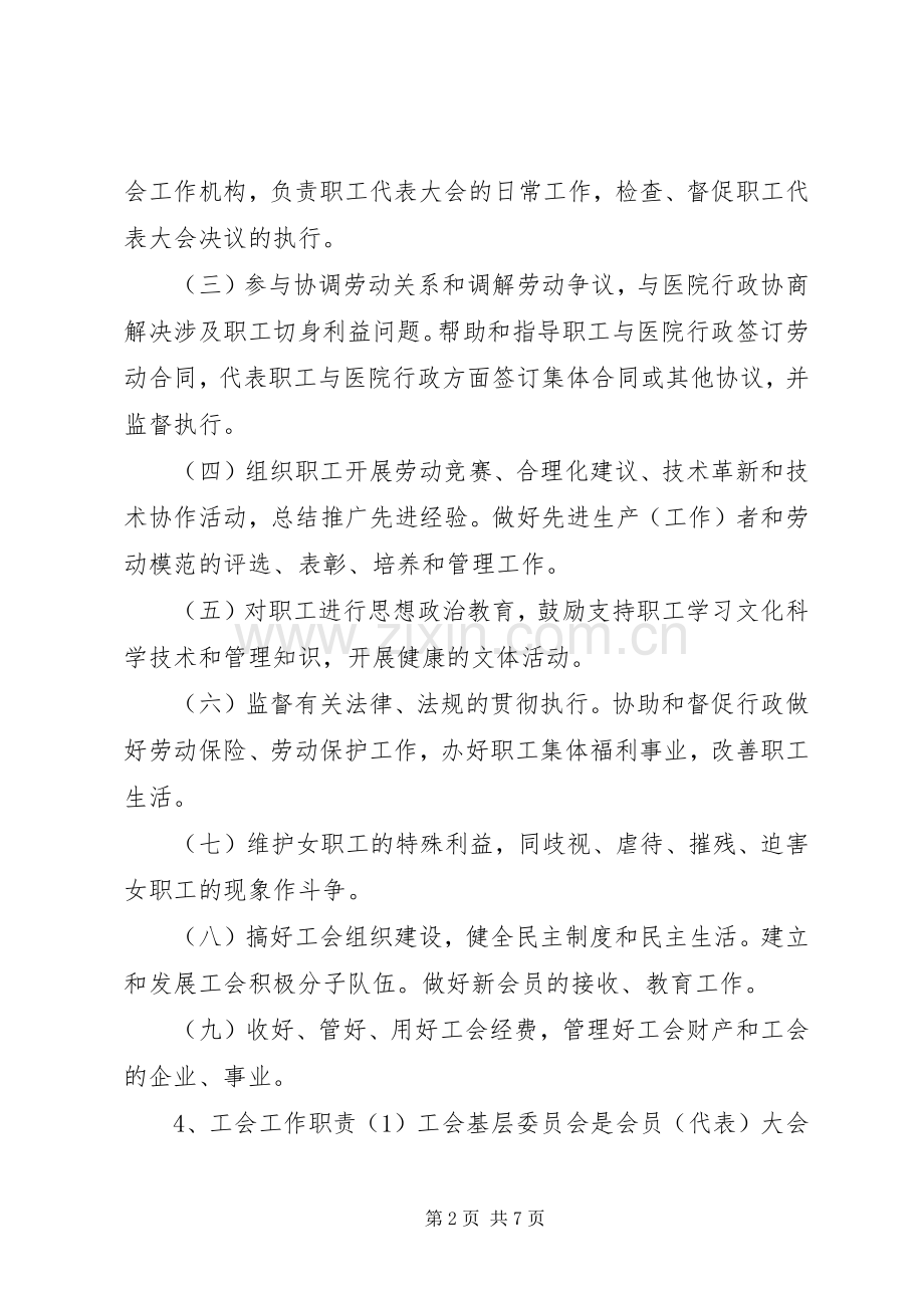 医院工会工作规章制度.docx_第2页