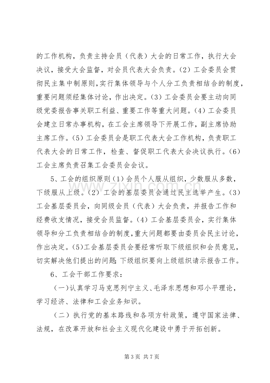 医院工会工作规章制度.docx_第3页