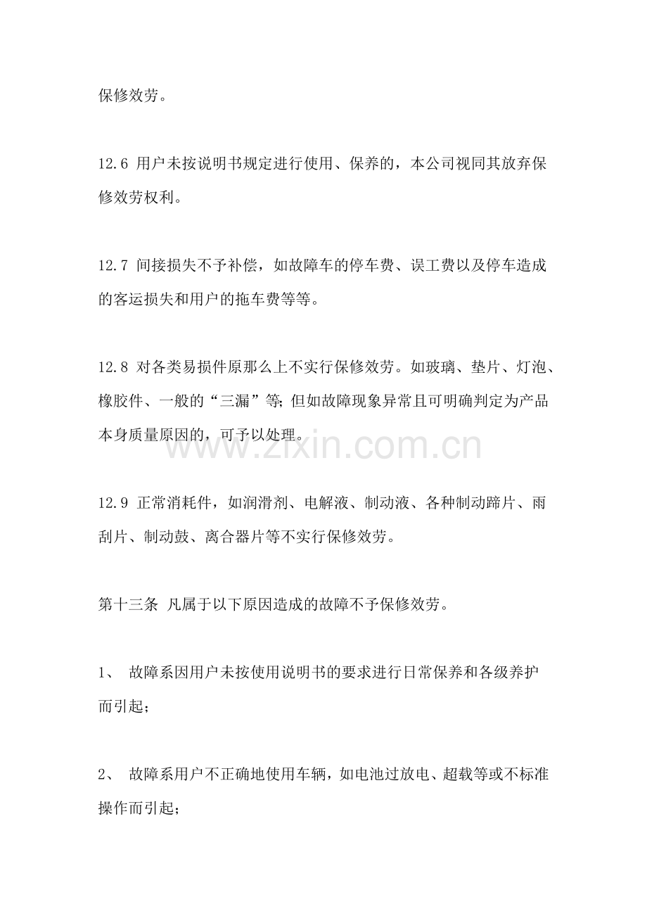 售后服务保证书范文.doc_第2页