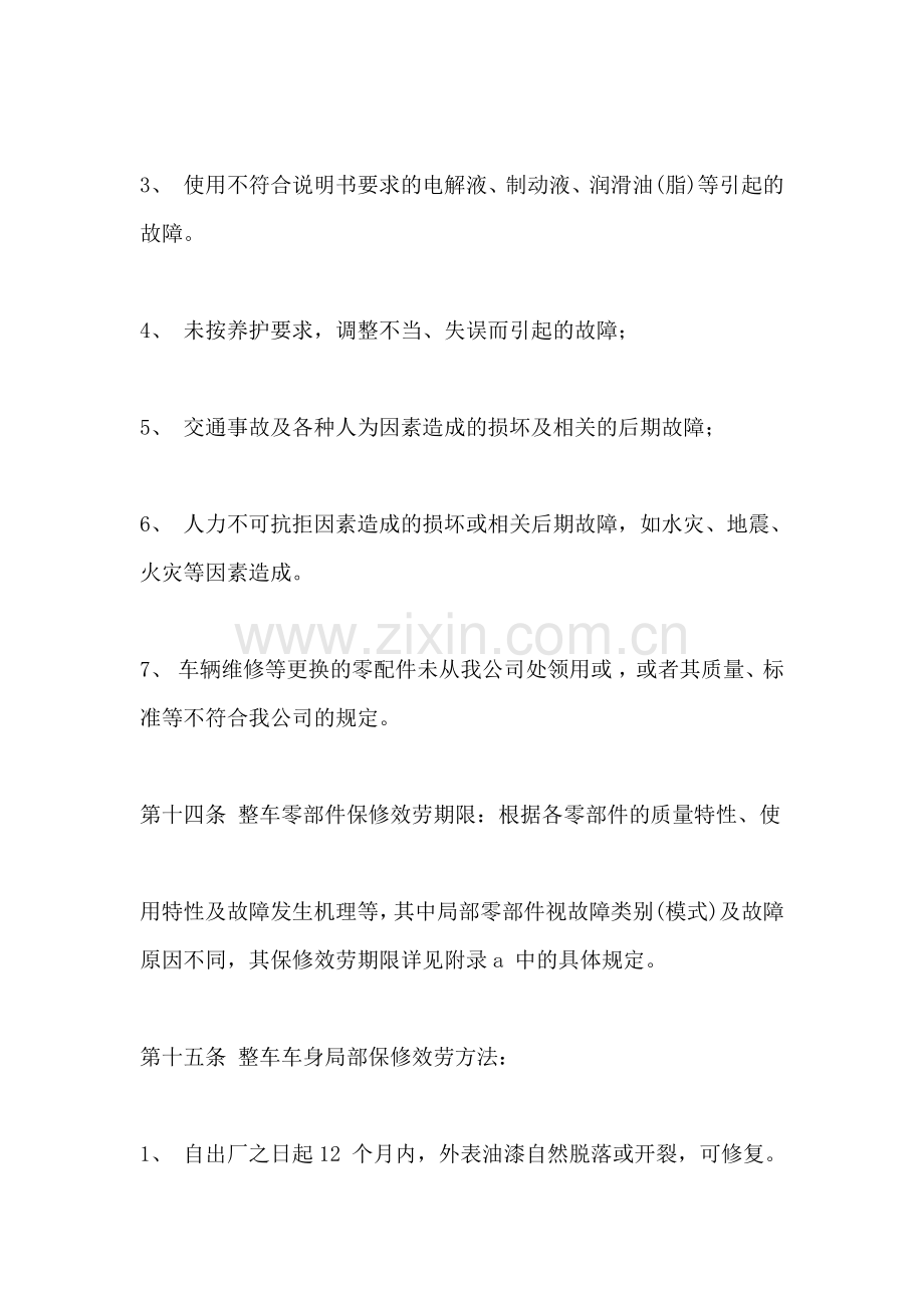 售后服务保证书范文.doc_第3页