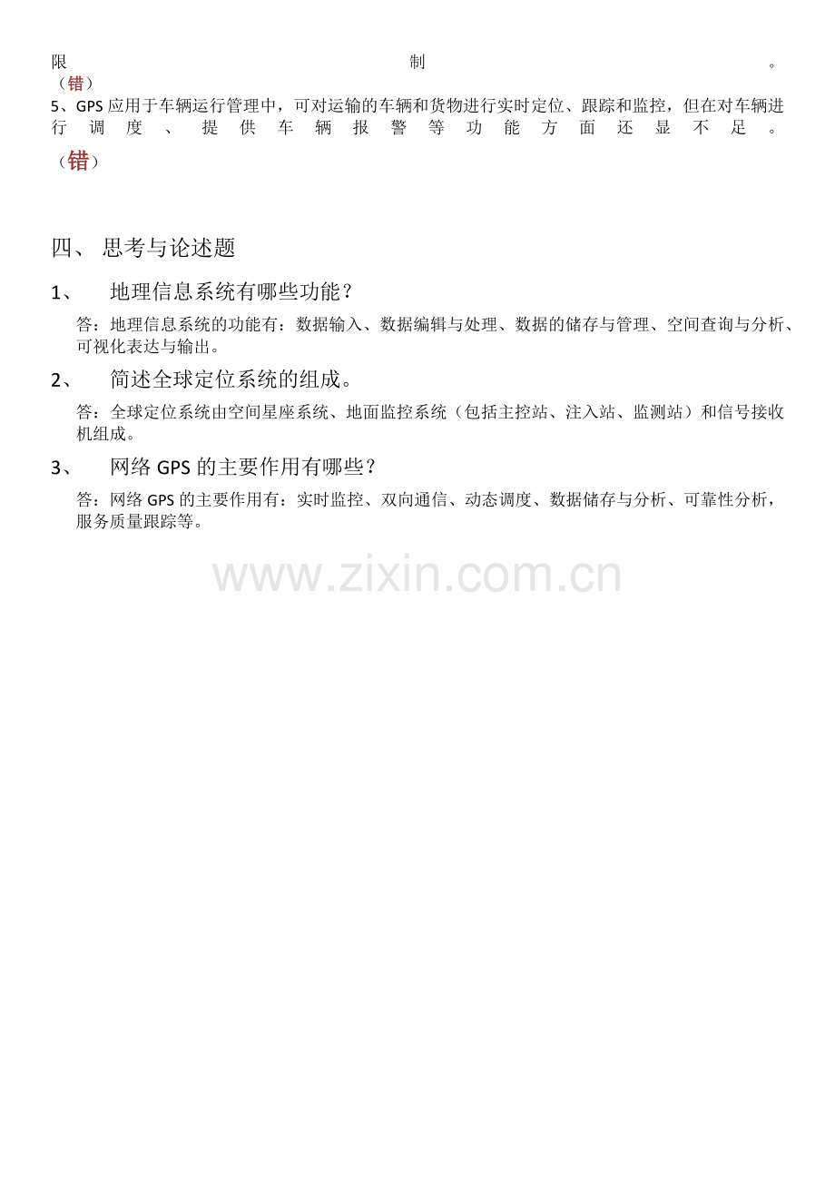 物流信息第五章.docx_第2页