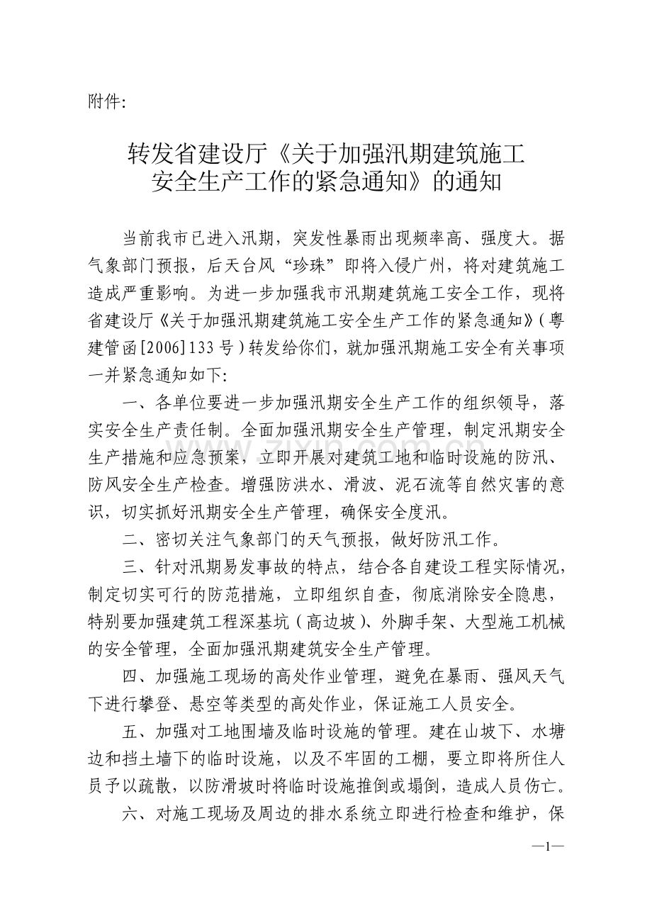 防洪防汛措施.doc_第1页