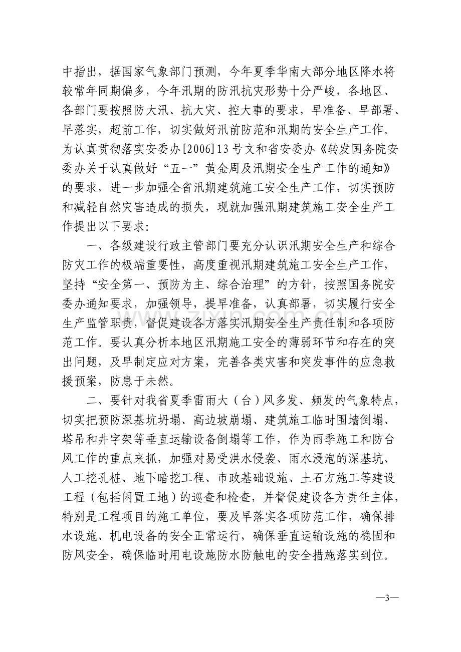 防洪防汛措施.doc_第3页