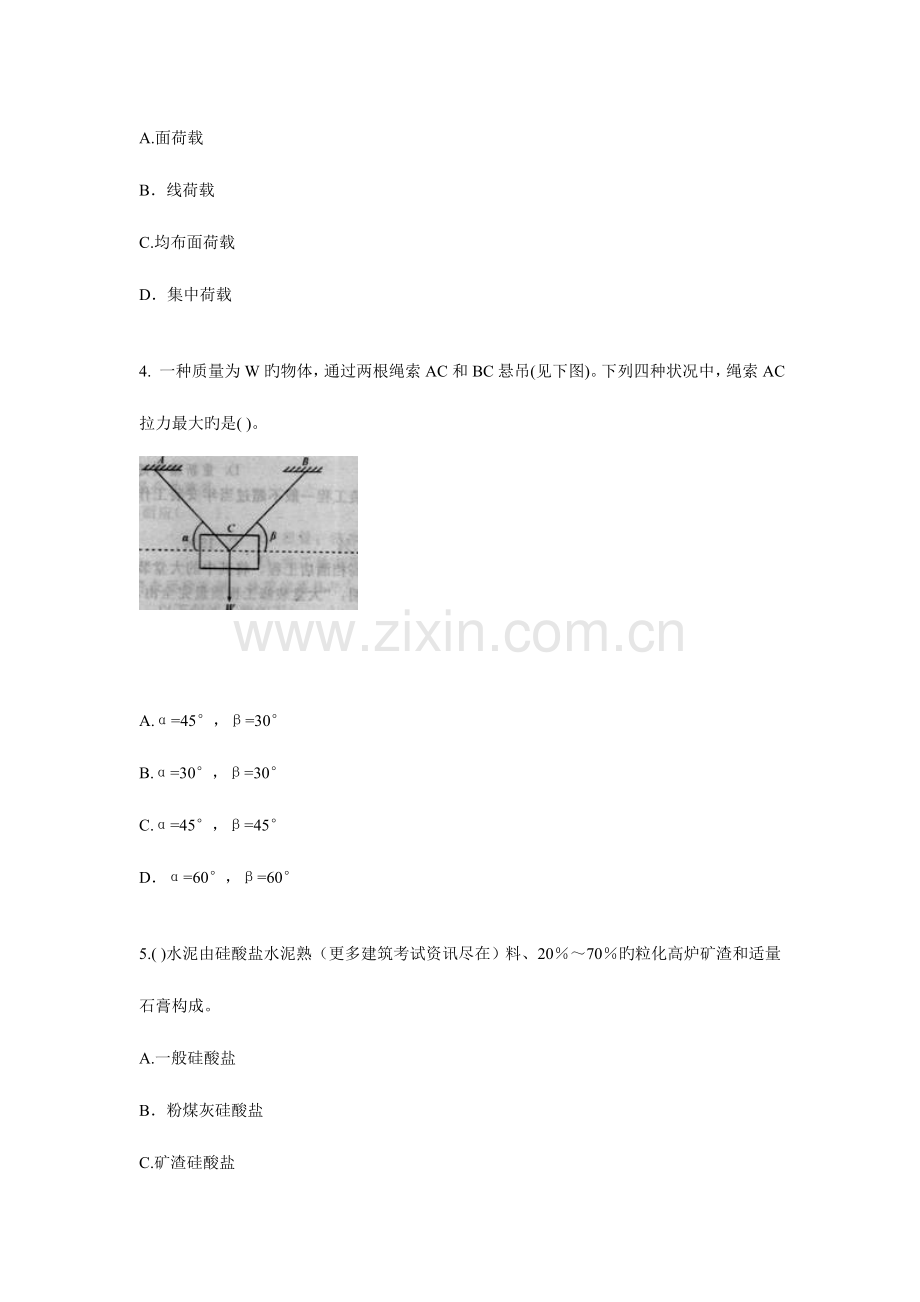 2023年一级建造师考试建筑工程模拟试题.doc_第2页