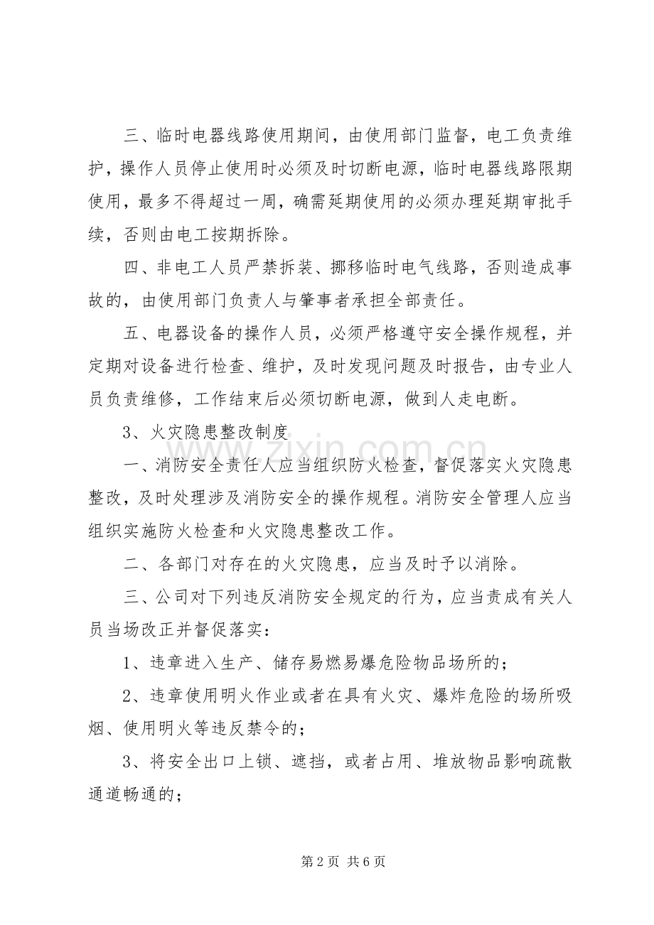 事业单位消防安全管理规章制度.docx_第2页