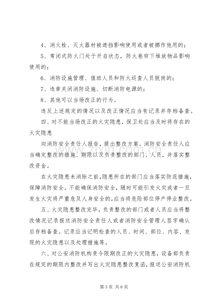 事业单位消防安全管理规章制度.docx_第3页