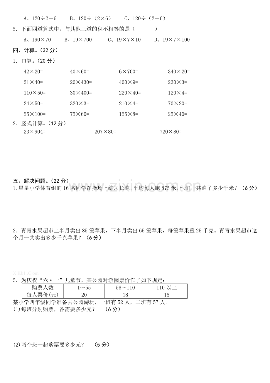 2016.4.15苏教版四年级数学抽测试卷.doc_第2页