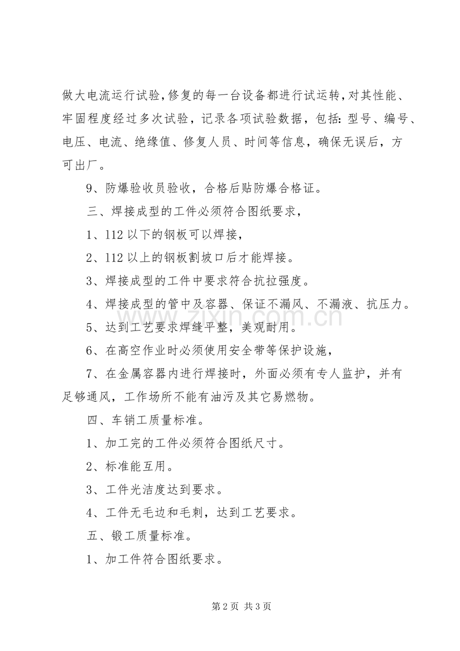 机修厂质量检验管理规章制度.docx_第2页