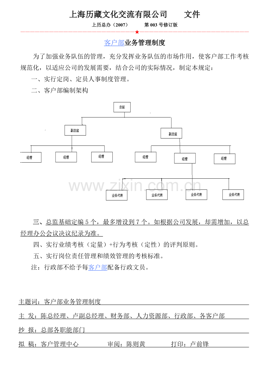 新管理办法.doc_第1页