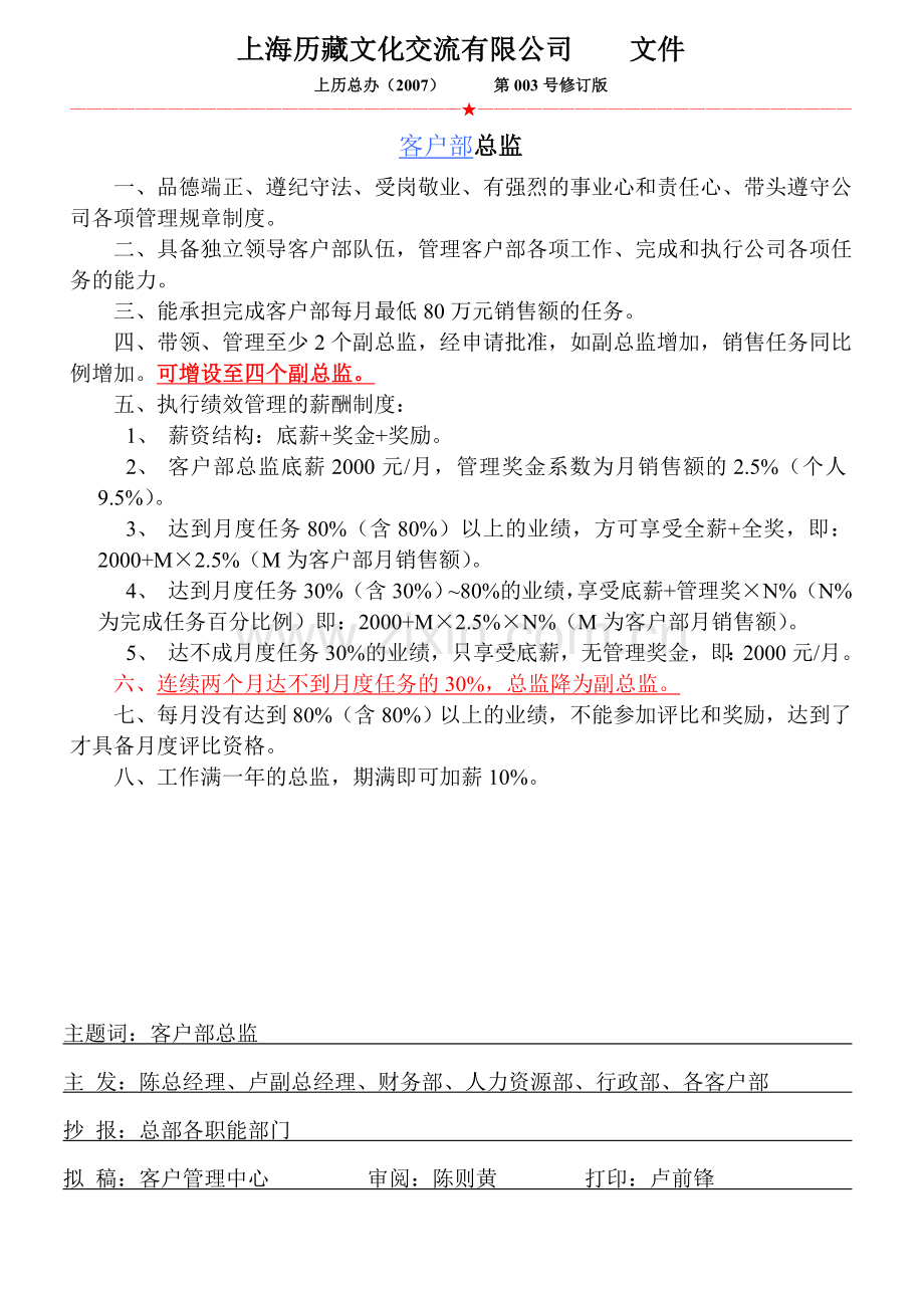 新管理办法.doc_第2页