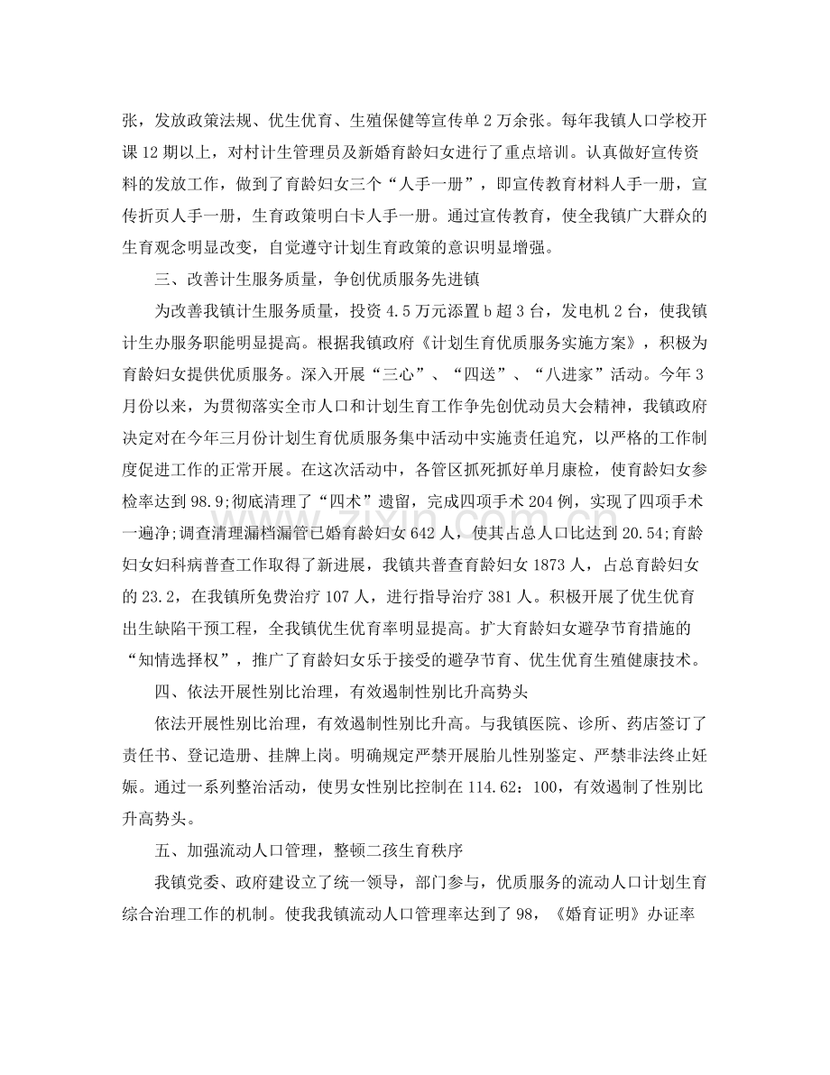 镇计划生育财务工作总结范文 .docx_第2页