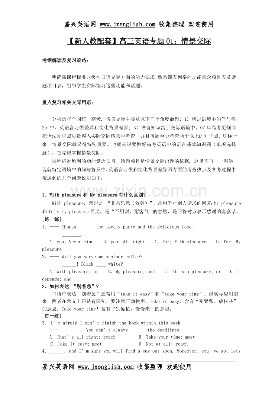 高三英语专题突破讲解[全套12个专题229页].doc_第1页