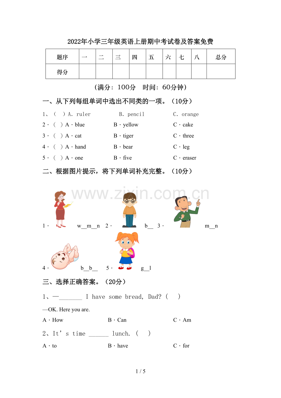 2022年小学三年级英语上册期中考试卷及答案免费.doc_第1页