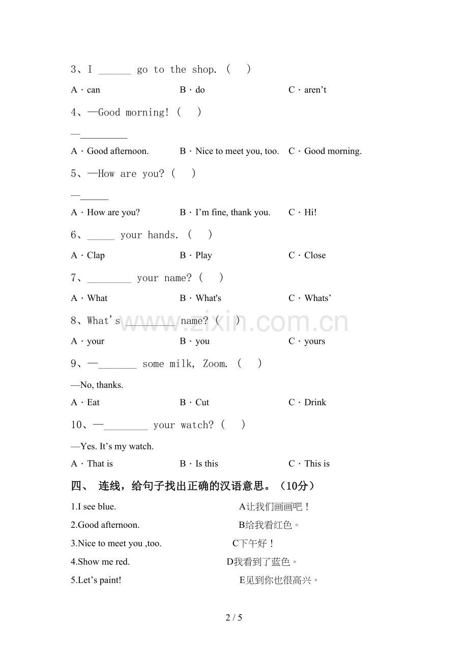 2022年小学三年级英语上册期中考试卷及答案免费.doc_第2页