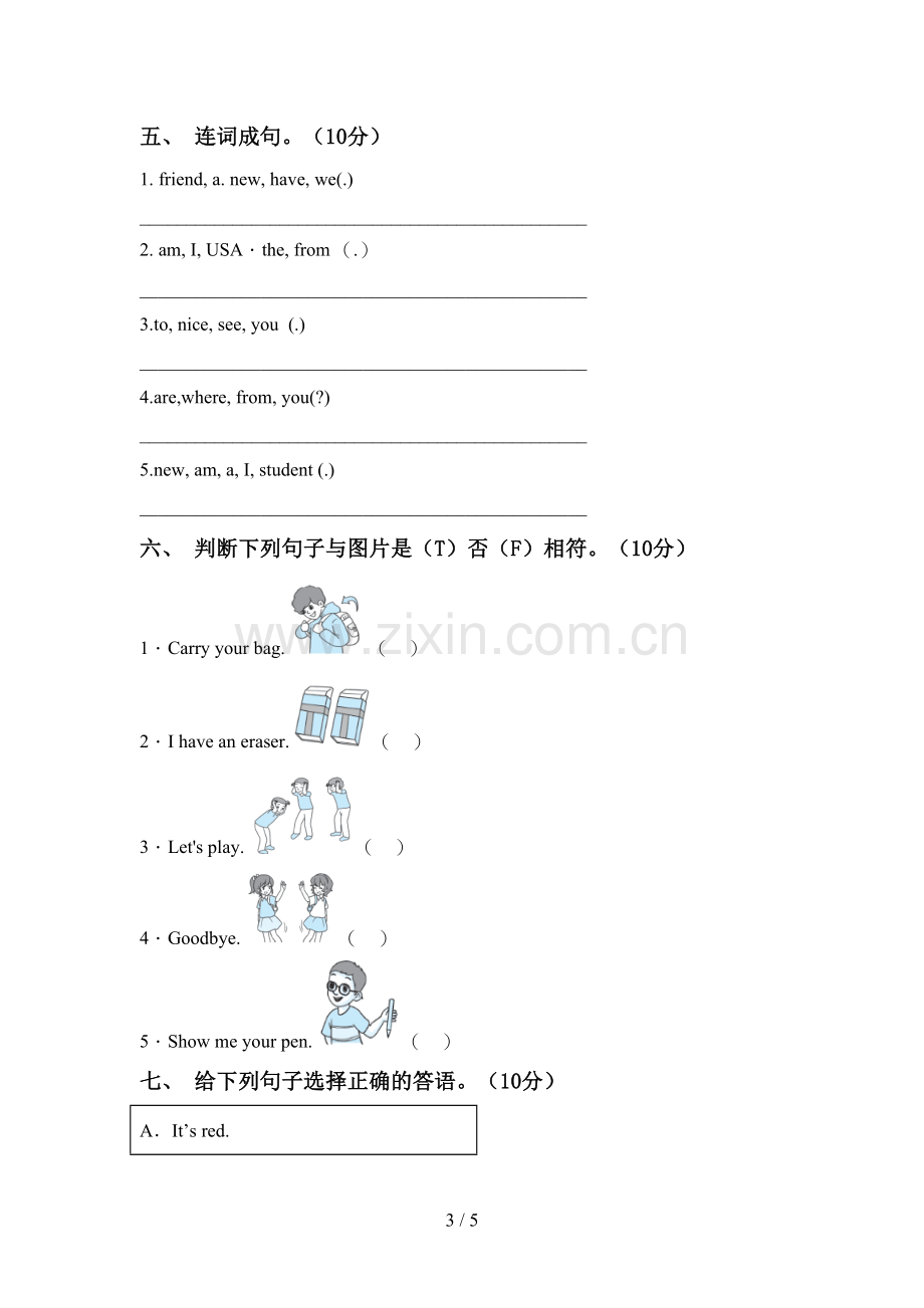 2022年小学三年级英语上册期中考试卷及答案免费.doc_第3页