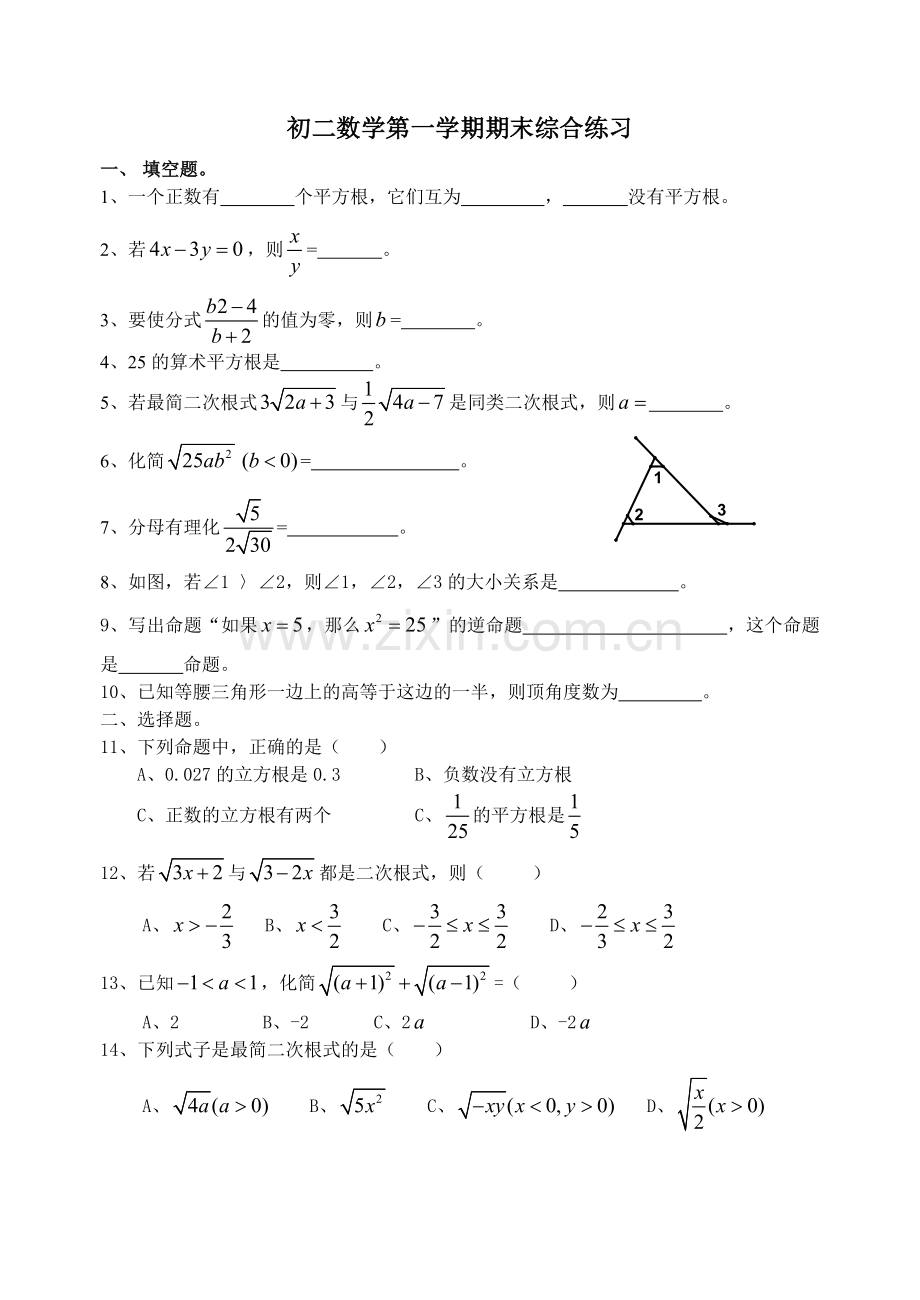 初二数学第一学期试题.doc_第1页