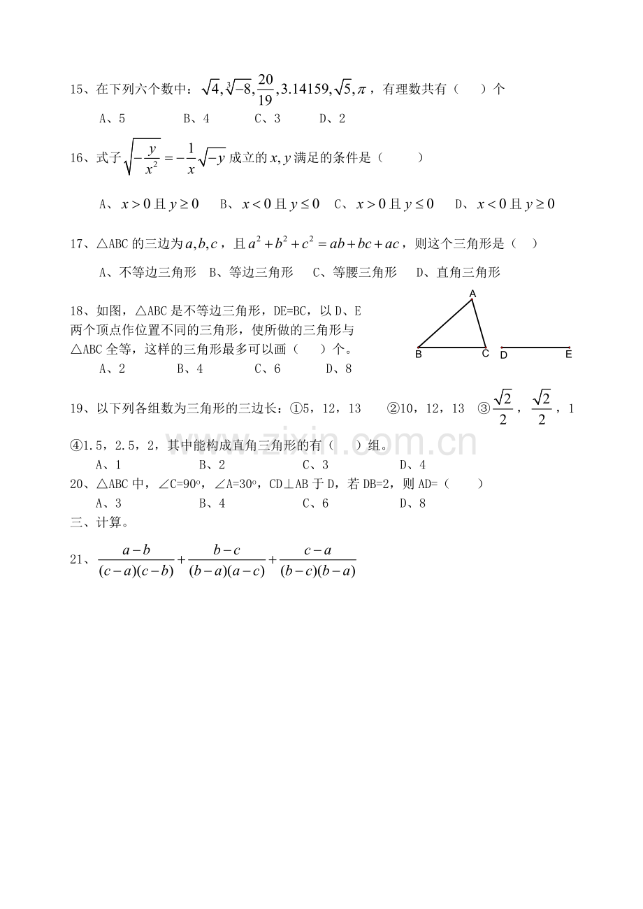 初二数学第一学期试题.doc_第2页