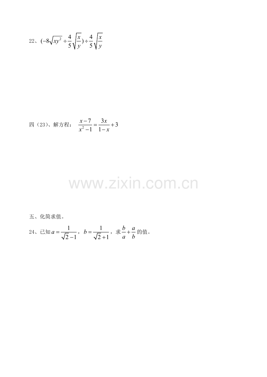 初二数学第一学期试题.doc_第3页