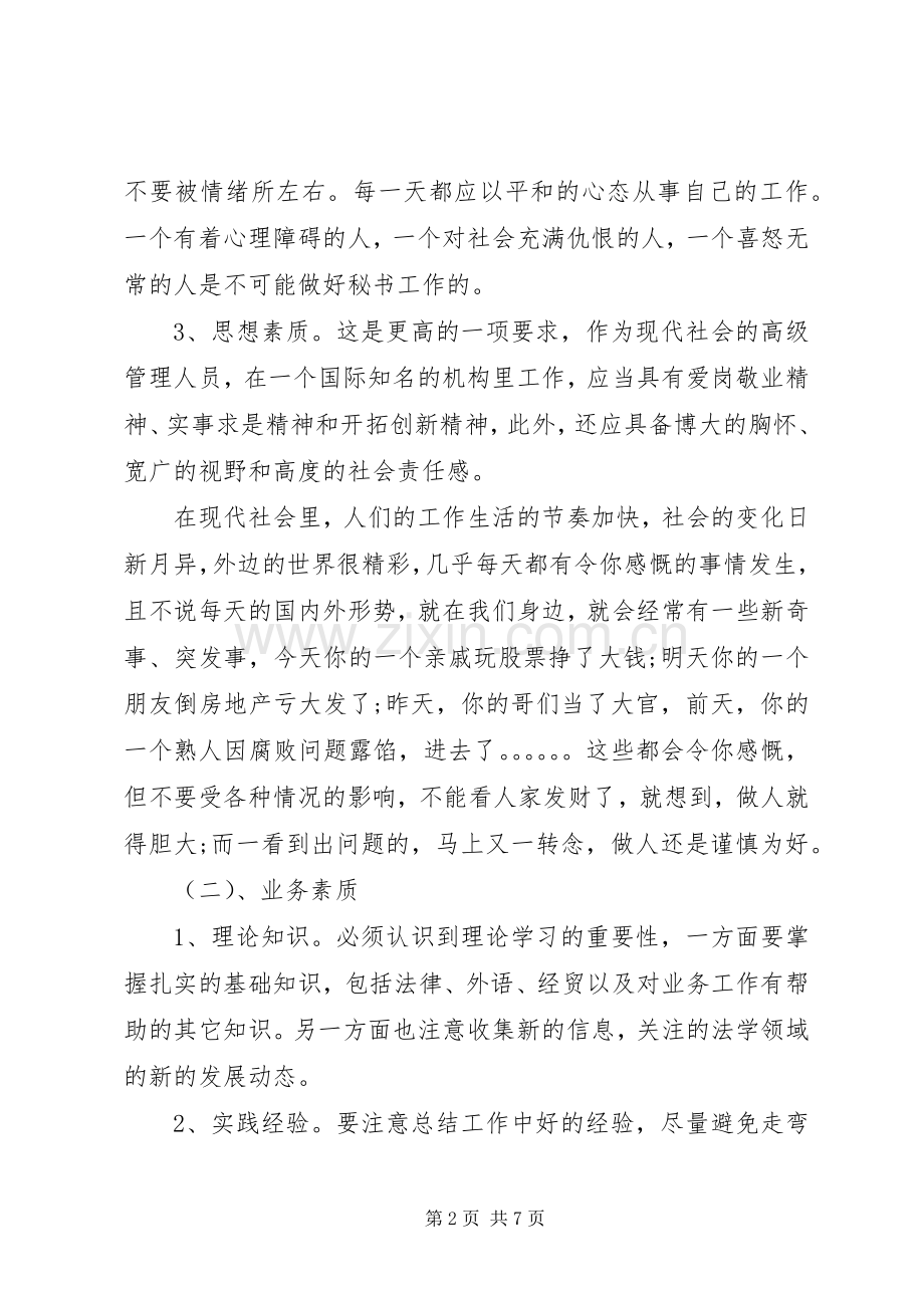 办公室秘书科职责要求.docx_第2页