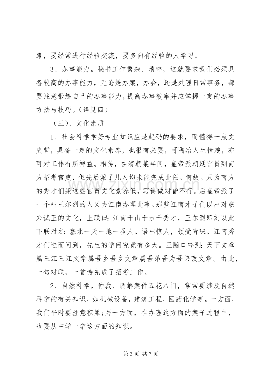 办公室秘书科职责要求.docx_第3页