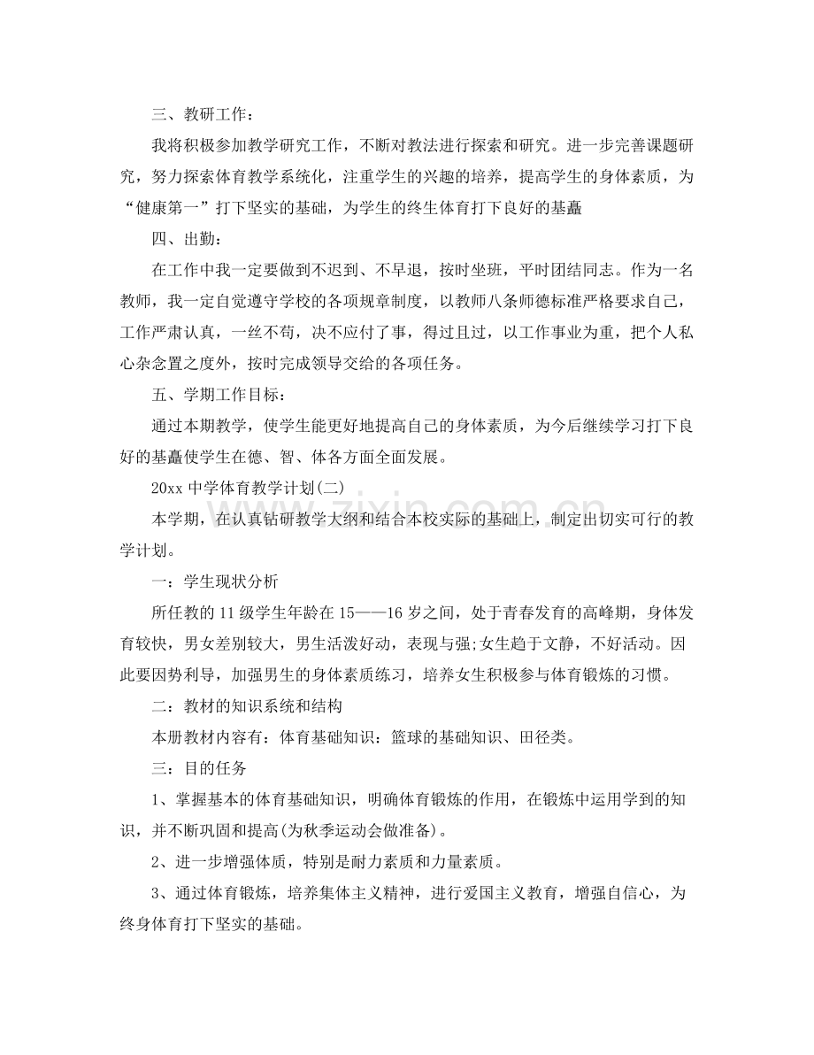 体育教学计划 .docx_第2页