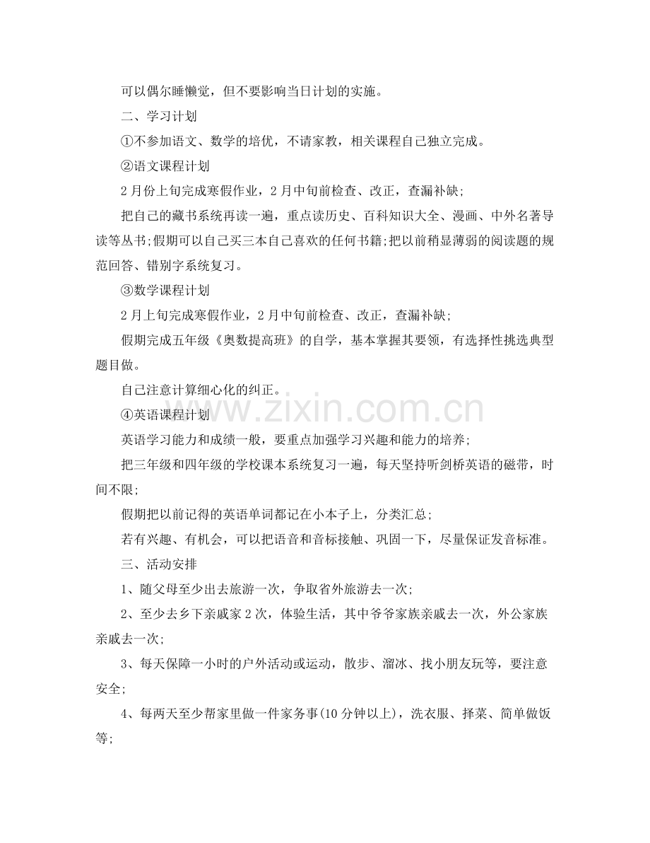 初一寒假学习计划表范本 .docx_第3页