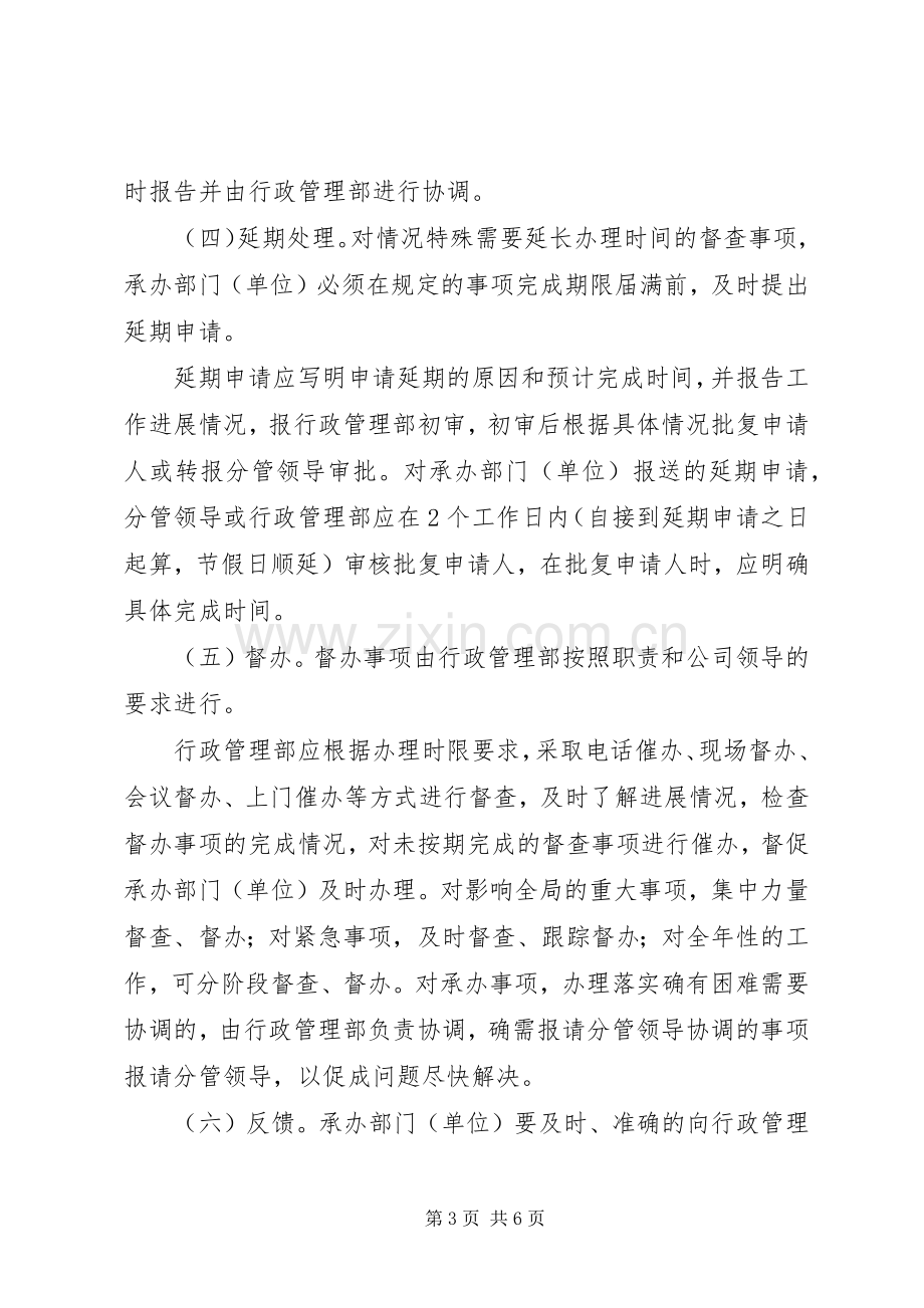 公司督查督办管理规章制度 .docx_第3页