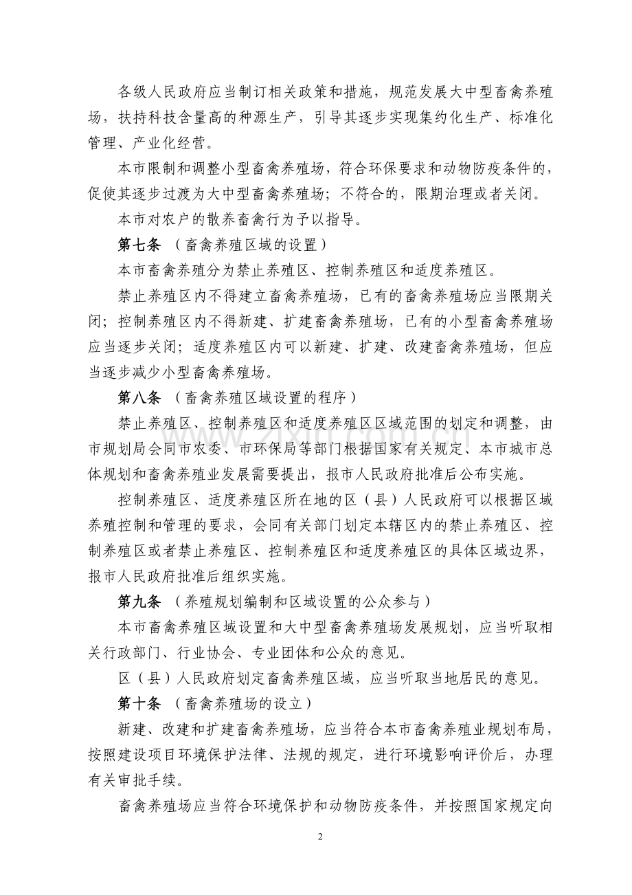 上海市畜禽养殖管理办法.doc_第2页