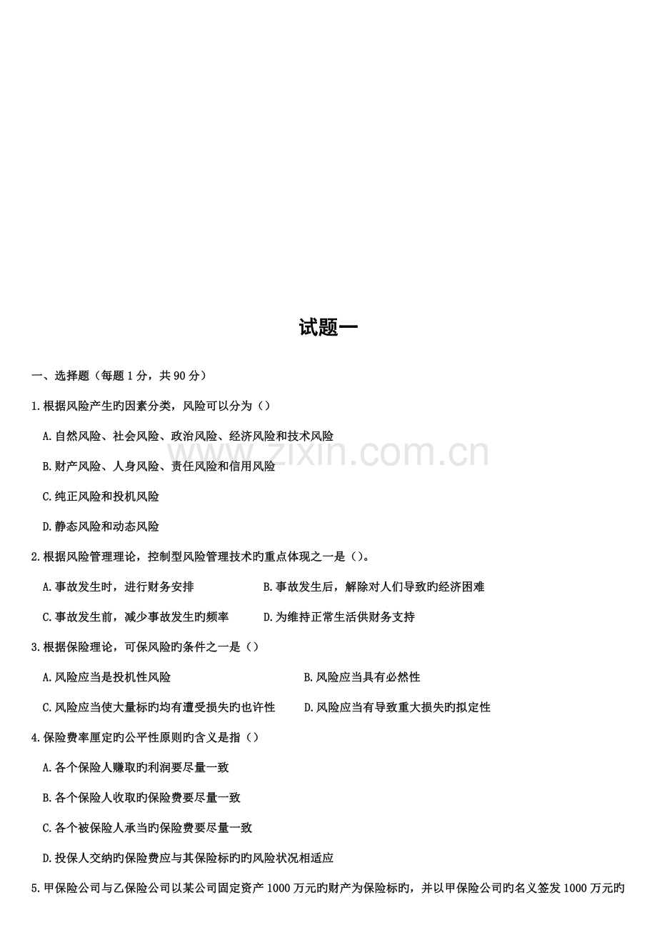 2022年新版保险代理人资格考试试题.doc_第1页