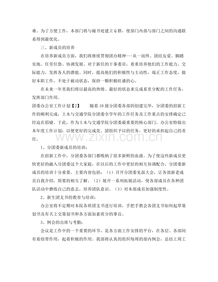 团委办公室工作计划 .docx_第2页