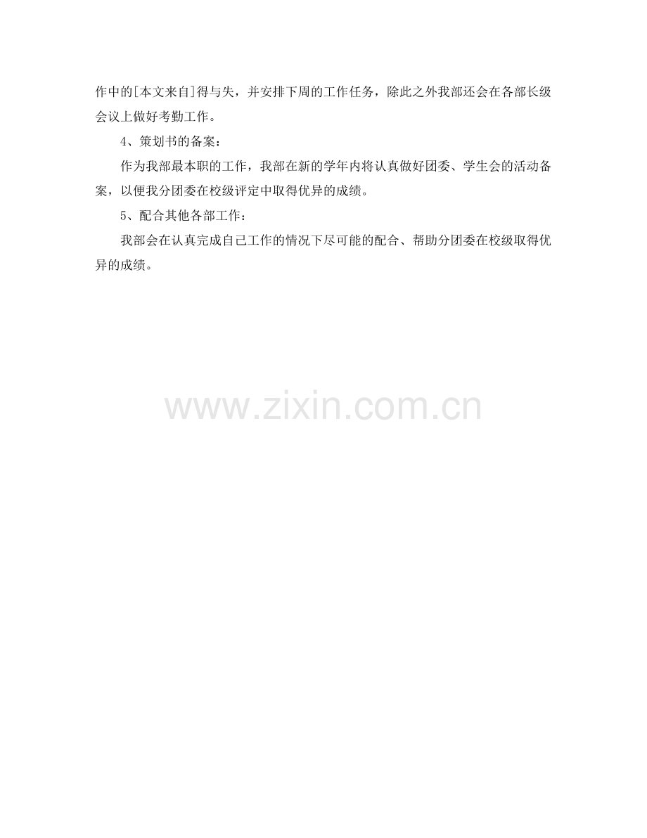 团委办公室工作计划 .docx_第3页