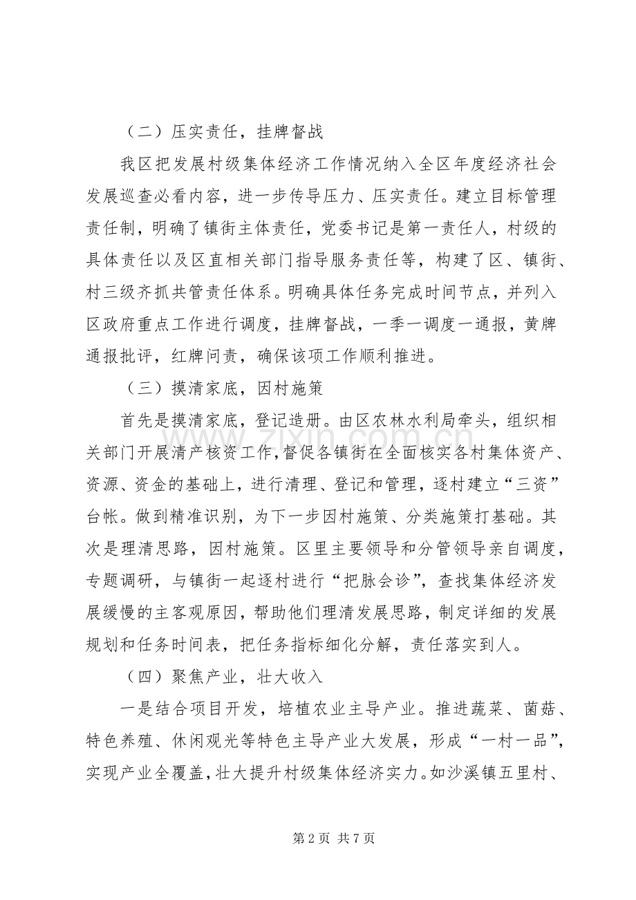 区关于农村集体产权规章制度改革及经济情况的调研报告.docx_第2页