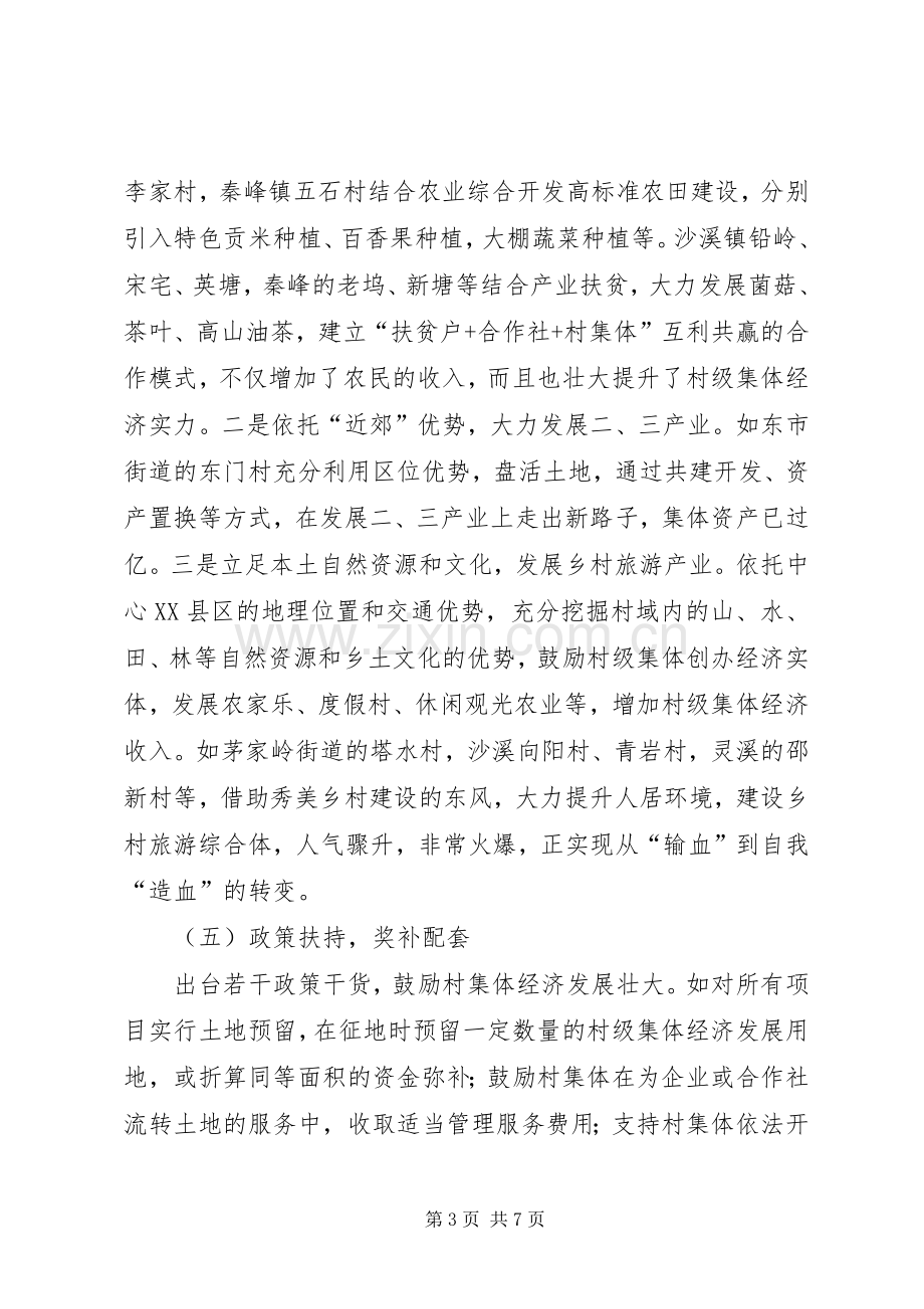 区关于农村集体产权规章制度改革及经济情况的调研报告.docx_第3页